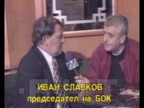 КЛУБ ОЛИМПИЕЦ НА ПЕТ ГОДИНИ ГОСТ НА СЪБИТИЕТО ИВАН СЛАВКОВ БАТЕТО 2006 