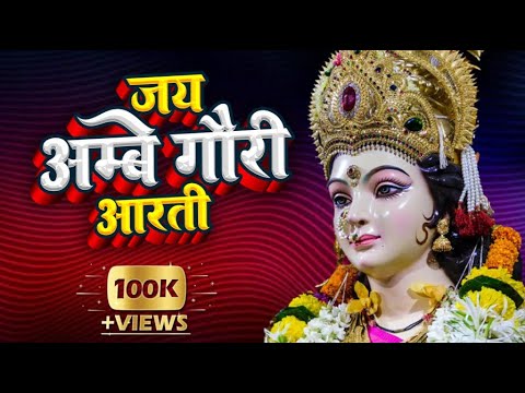 Jay Ambe Gauri Aarti       Full Song  Navratri Devi Aarti  Divya Bhakti Sagar