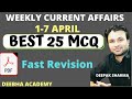 #WEEKLY CURRENT AFFAIRS | 1-7 APRIL | BEST 25 MCQ TEST | BY DEEPAK SHARMA