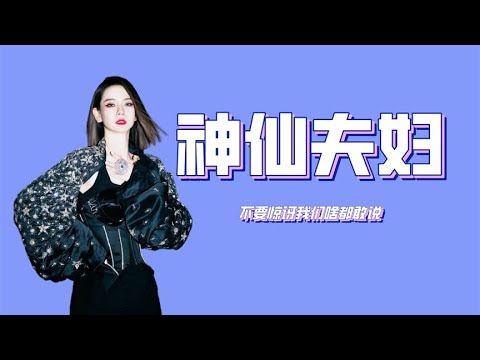 明星夫妇有多甜  戚薇夫妇公然飙车太敢了，吴京谢楠也不例外！