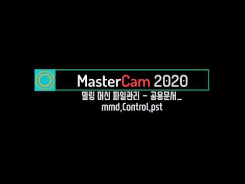 마스터캠- 머신그룹속성파일_mmd,Control,pst