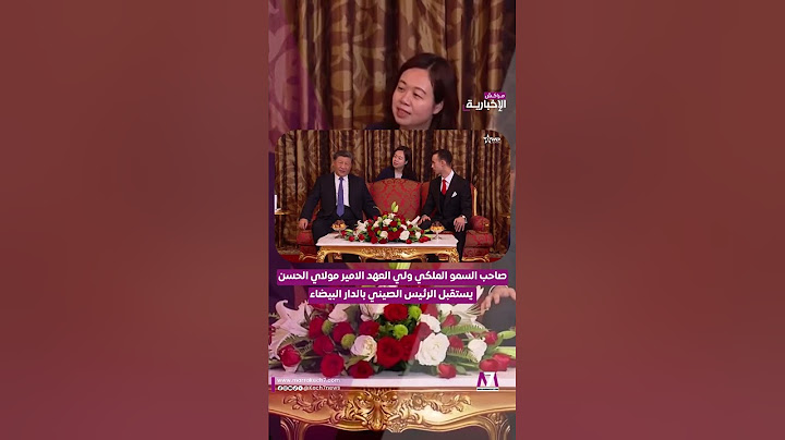 صاحب السمو الملكي ولي العهد الامير مولاي الحسن يستقبل الرئيس الصيني بالدار البيضاء