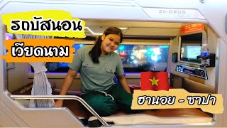 สโนว์ไอซ์ พานอน รถบัสนอน เวียดนาม ซาปา | sleep bus sapa | sapa group bus