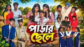 Parar Chele | পাড়ার ছেলে | New Bangla Natok 2026 | Serful| Ruksona | Rocky | Swapna TV screenshot 5