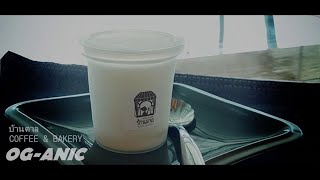 OG-ANIC : บ้านตาล COFFEE & BAKERY [Lyrics]