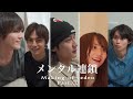 『メンタル連鎖』メイキングムービー①【主演:仲野温/たかきしおり 出演::バンダリ亜砂也/加藤千皓/内藤光佑/森崎由佳】