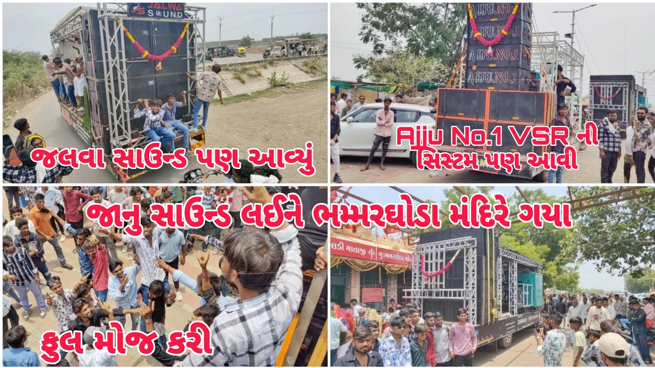 Janu Sound Laine Bhammarghoda Mandire Gaya | VSR Ni System Aavi | Jalwa Sound Pan Aavyu | Full Moj