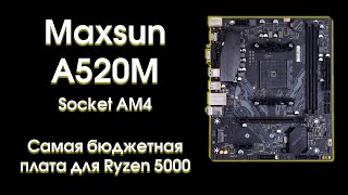 Тест и обзор материнской платы Muxsun A520M.