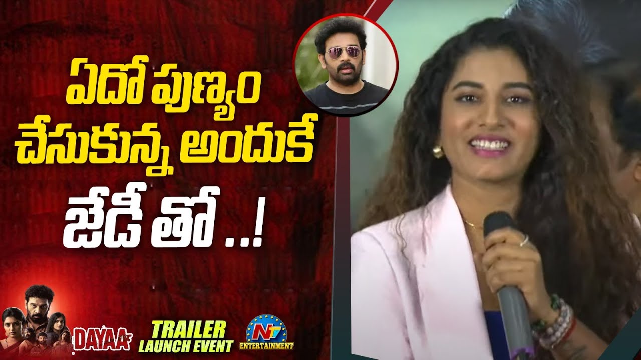 Vishnu Priya Speech At Dayaa Trailer Launch Event | JD Chakravarthy | Ntv ENT