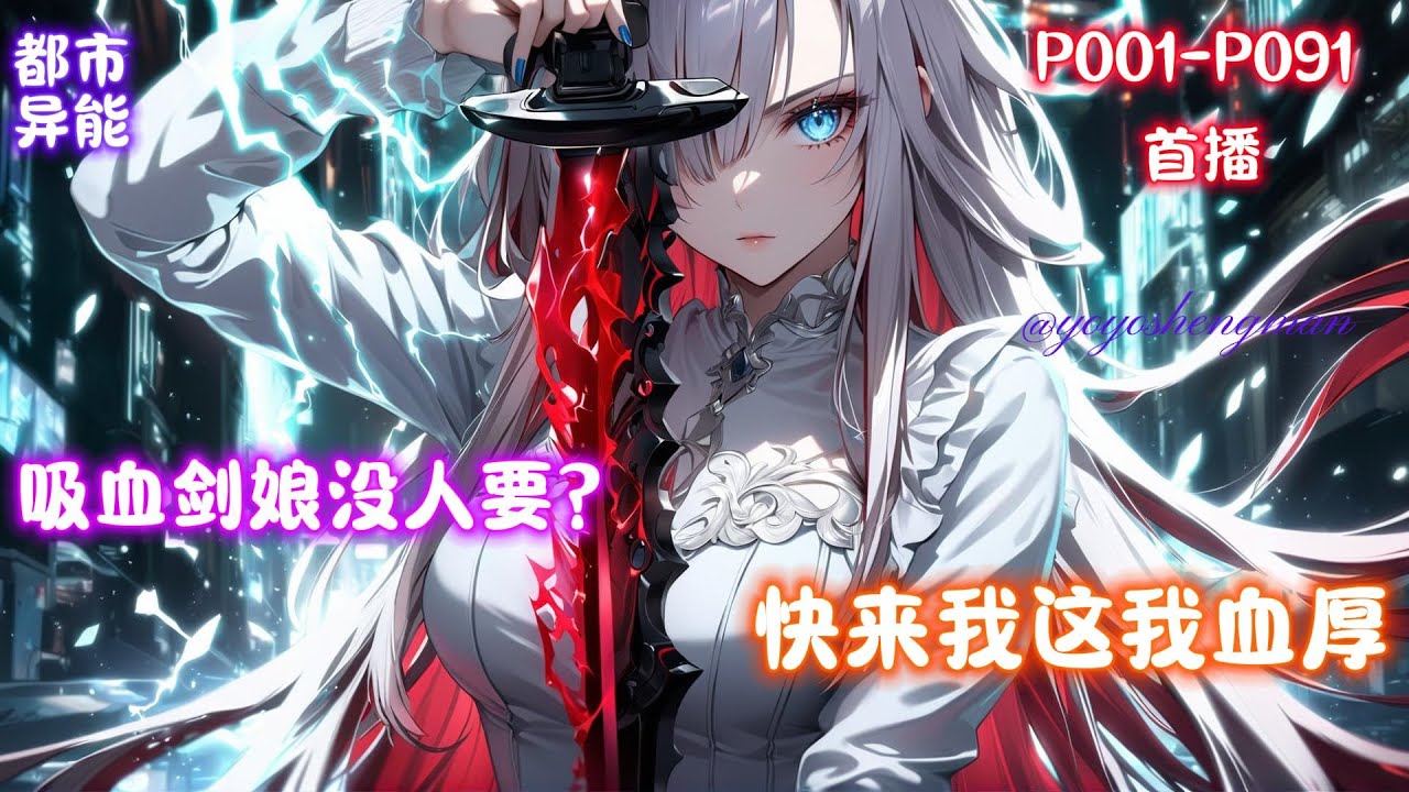 【吸血剑娘没人要？快来我这我血厚】你穿越到了一个万物皆可化作人形的奇妙世界。剑娘、盾娘、枪娘甚至还有猫娘...风格迥异的少女们，可以化作武器和主人并肩作战，斩妖除魔。