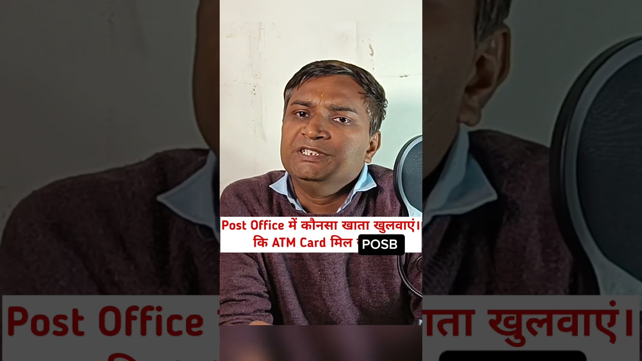 Post Office me konsa Account khulwane par ATM card Milega. Post office konsa khata khulwana chahiye