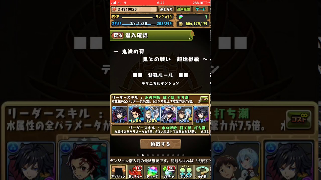 パズドラ チート 鬼滅の刃 自動操作 解説動画 リーダー 冨岡義勇 Youtube