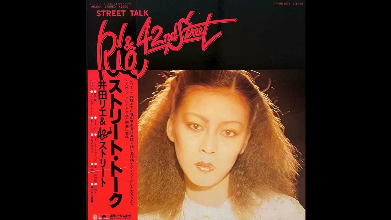井田リエ&42NDストリート Rie Ida & 42nd Street - 恋の嵐 [Japan] Soul, Funk, Easy Listening (1977)
