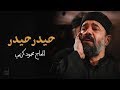 حيدر الحاج محمود كريمي