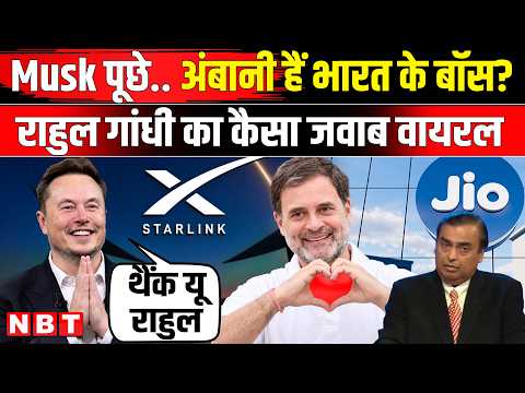 Elon Musk Rahul Gandhi News | Musk Said Thank You Rahul | Musk On Ambani | Starlink India | NBT News