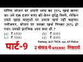 गणित Set - 9 | ALP, TECH, Railway, Up Police, Ssc cgl,Examcrackss1 #maths#ssc #railway #uppolice
