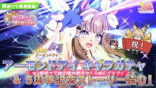 d*9様 アーモンドアイ　アバンティ　ウマ娘　ホットミルク mqdefault.jpg