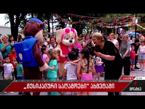 „მუსიკალური საღამოები“ ახმეტაში