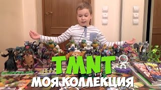 Черепашки ниндзя - Моя коллекция Черепашки ниндзя - Моя коллекция