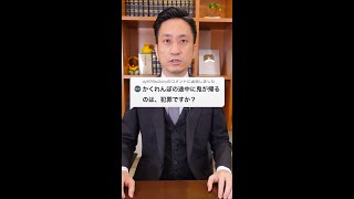 Q：かくれんぼの途中に鬼が帰るのは、犯罪ですか？A：結論・・・#Shorts