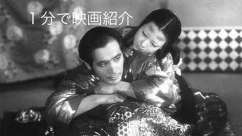 1分で映画紹介「雨月物語」