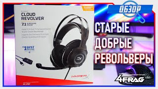 HyperX Cloud Revolver 7.1 (New) - Если ты шкаф 😂