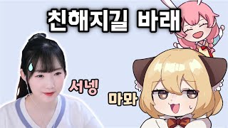 서넹...이와 친해지길 바래...