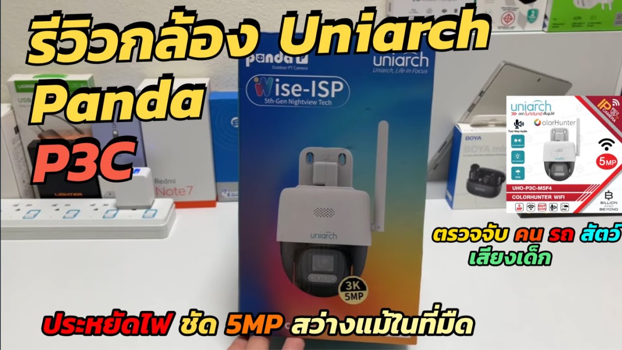 รีวิวกล้อง Uniarch Panda P3C (สว่างแม้ในที่มืด) กล้องภายนอก Wi-Fi 5MP กันน้ำ วิธีตั้งค่าใช้งานง่าย