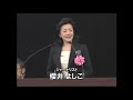 皇室の伝統 ー 日本民族の成り立ちの物語 櫻井 よしこ 氏
