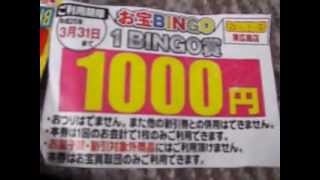 お宝買取団ビンゴ１ＢＩＮＧＯ１０００円無料割引券