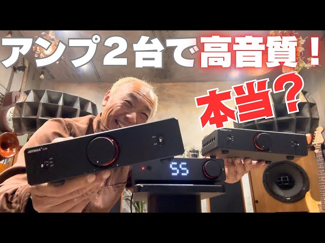 Audio Swamp!] Monoblock using two amplifiers! AIYIMA A-20 - YouTube