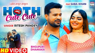 Video हठ कयट कयट Pandey Hoth Cute Cute Khan Bhojpuri Song 2021