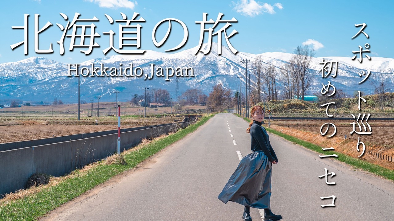 【北海道/ニセコ】最高の絶景とグルメの後に1泊◯万円…北海道旅が贅沢すぎた!|支笏湖/ニセコ/羊蹄山/高橋牧場/リッツカールトン|Niseko Hokkaido JAPAN