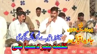 Kalma Peer Dasya G Javed Watala & Ch Rafiq Naphrian Menu Teri Ley Lag Gai G