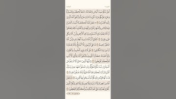 صفحة ( 124 ) سورة المائدة مكتوبة مكررة بصوت أحمد العجمي  الجزء السابع