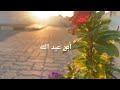 صلوا على هادينا المصطفى طه نبينا ــ اداء مؤثر للمنشد محمد بدران