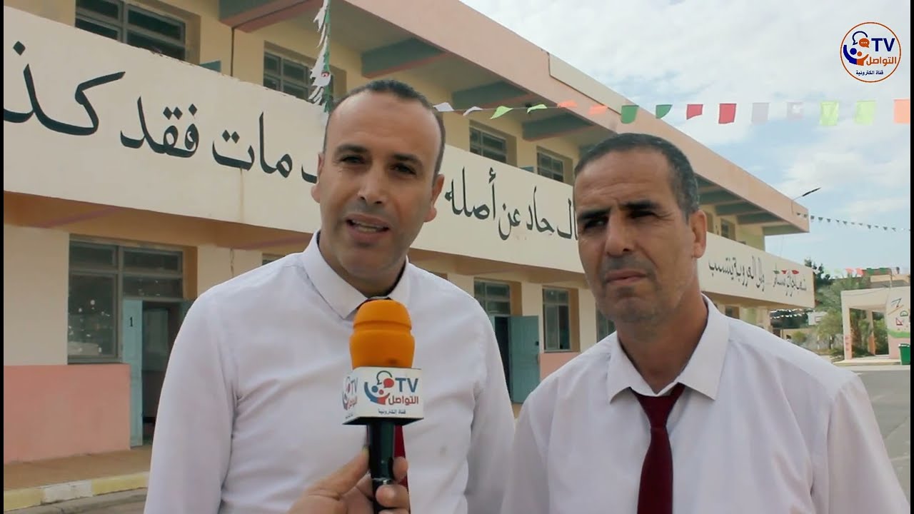 الدخول المدرسي 2022-2023 ابتدائية سعدالله الحاج/قصر الابطال هشام سراج