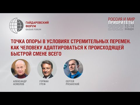 Точка опоры в условиях стремительных перемен. Как человеку адаптироваться к происходящей смене всего