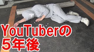５年後のYouTuberはほどんどこの生活になる【Raphael】