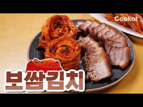 [쿠캣] 보쌈 먹으려고 만든 #보쌈김치