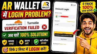 ar wallet cloudflare turnstile verification failed || ar wallet login problem solution #arwallet