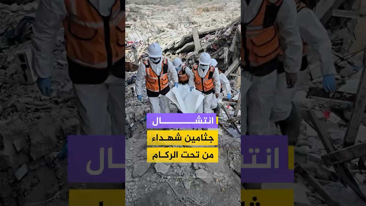 مشاهد توثق انتشال جثامين 24 شهيدا من تحت ركام منزل عائلة أبو نصر في مشروع بيت لاهيا شمالي قطاع غزة