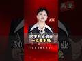 50岁开始创业，一点都不晚 #创业 #年纪 #思维 #认知 #禹橙