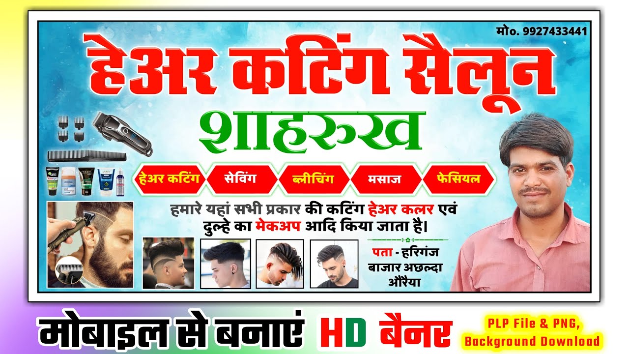 Hair Cutting ka Poster Kaise banaen Hair Cutting banner Kaise banaye YouTube