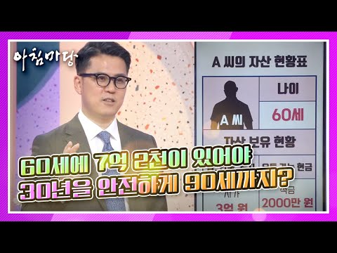 노후 <strong>재무</strong> <strong>설계</strong> 전문가 김태우 KBS 210204 방송