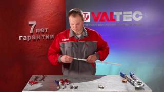 Монтаж металлопластиковых труб и фитингов VALTEC