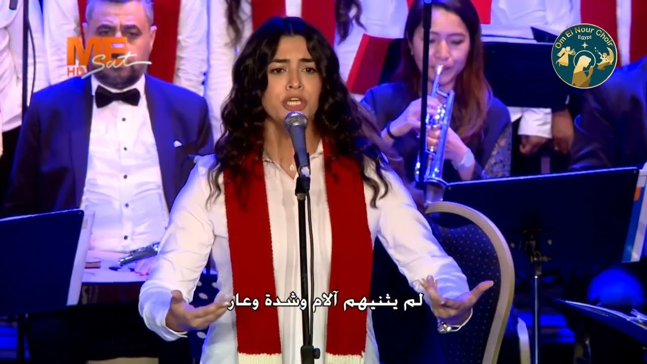 ترنيمة كنيستي القبطية - كورال أم النور - OmElnour Choir {قائد الكورال الدكتور -سعد إبراهيم }