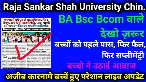 🚫छात्रों ने उठाई आवाज🚫chhindwada univarsity result/cuc result/rdvv result/bsc final year result 2022