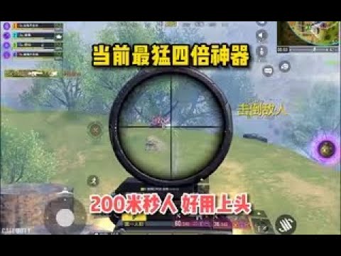 【使命召唤手游】现版本最猛四倍神器，CR56配件200米秒人。#顺仙