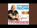 Блюз женатого мужчины